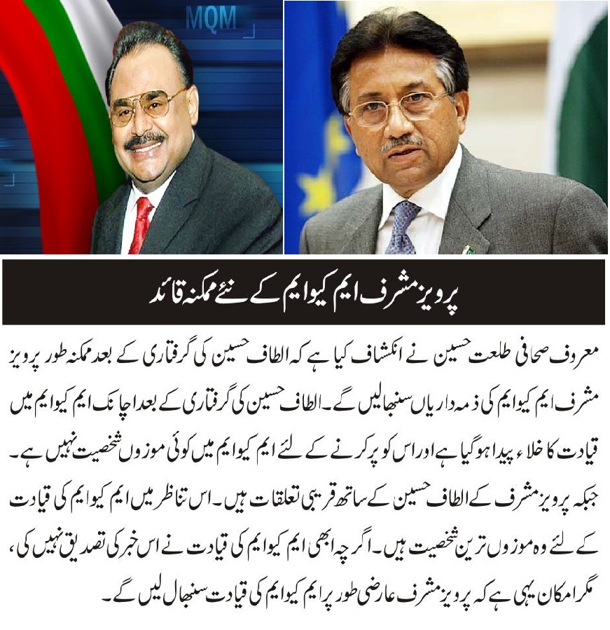 Pervez Musharraf May Be Acting Chief of MQM